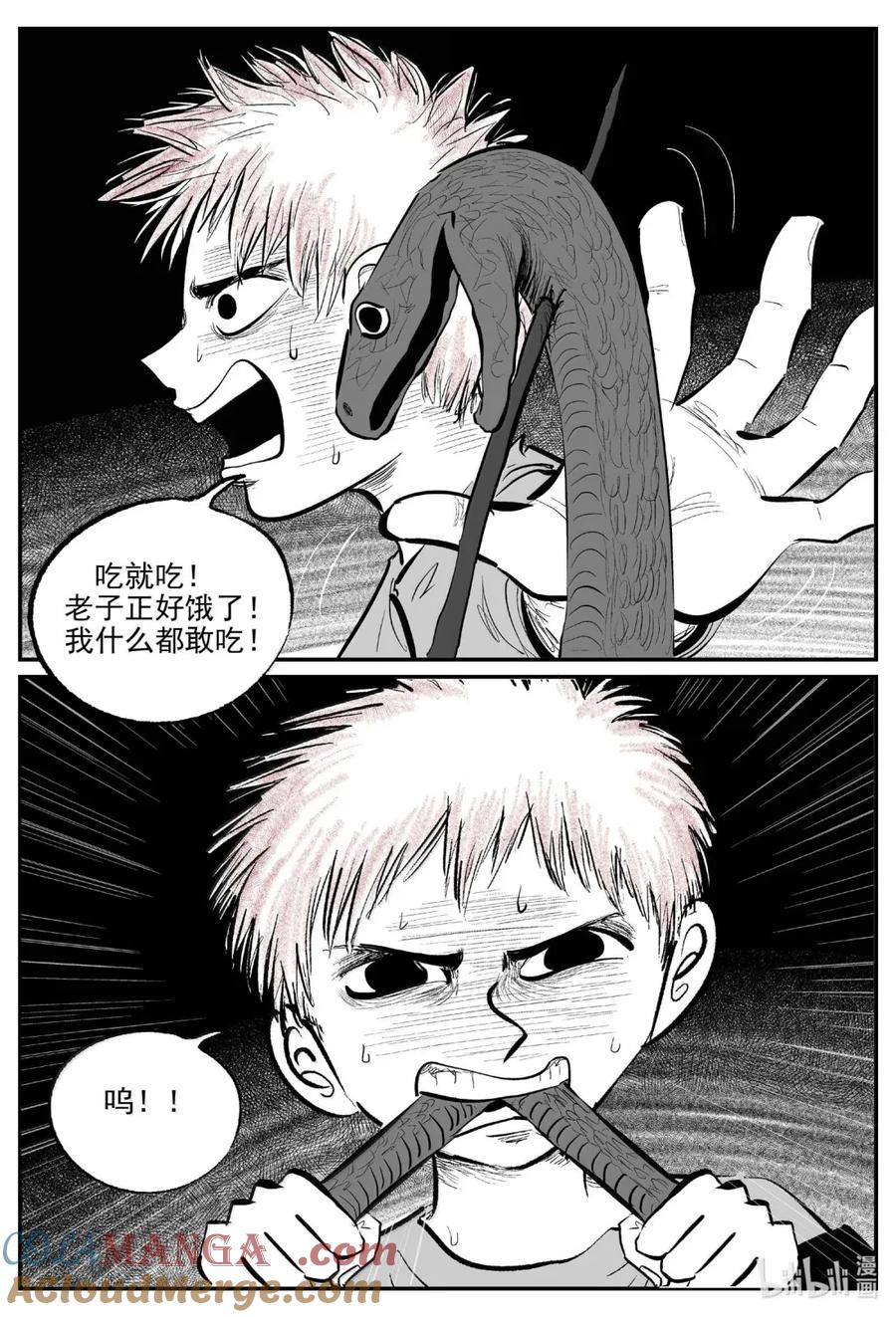 小智怪谈 1085 克苏鲁的末日 第12页