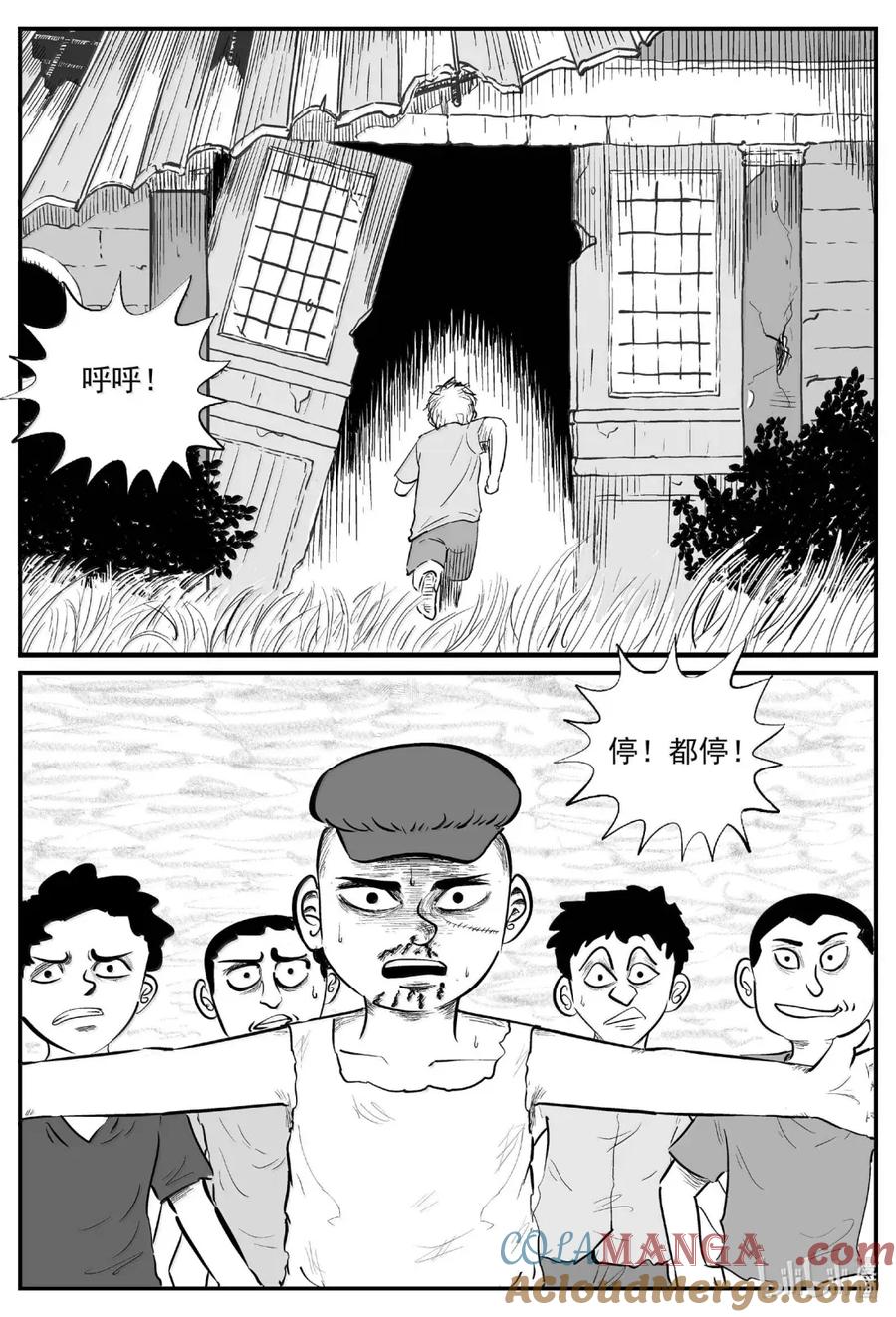 小智怪谈 1085 克苏鲁的末日 第2页