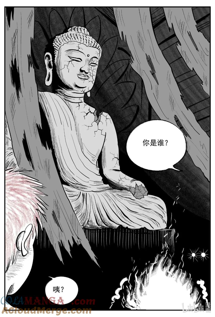 小智怪谈 1085 克苏鲁的末日 第5页