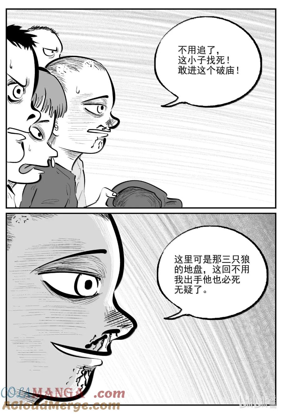 小智怪谈 1085 克苏鲁的末日 第3页
