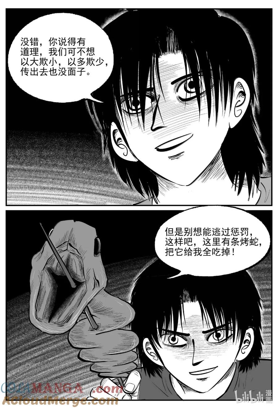 小智怪谈 1085 克苏鲁的末日 第11页
