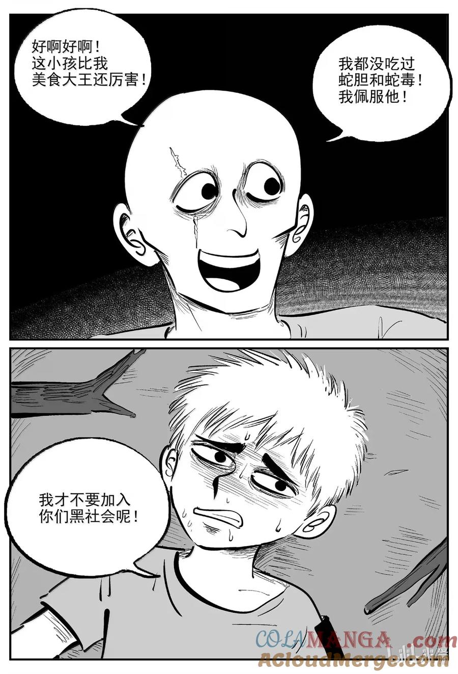 小智怪谈 1086 克苏鲁的末日 第8页