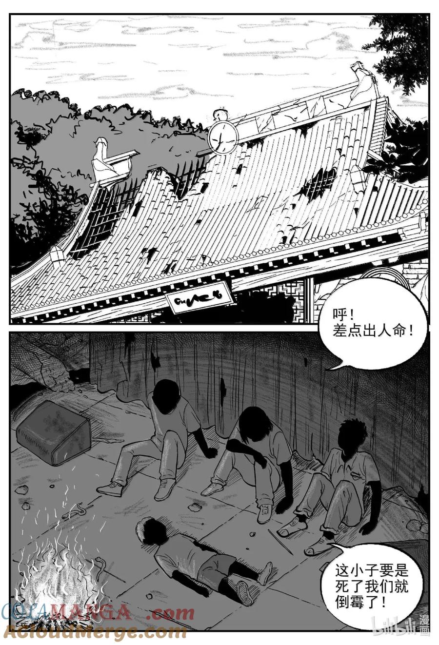 小智怪谈 1086 克苏鲁的末日 第3页