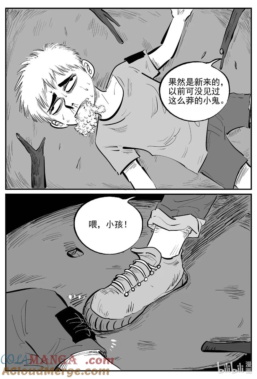 小智怪谈 1086 克苏鲁的末日 第4页