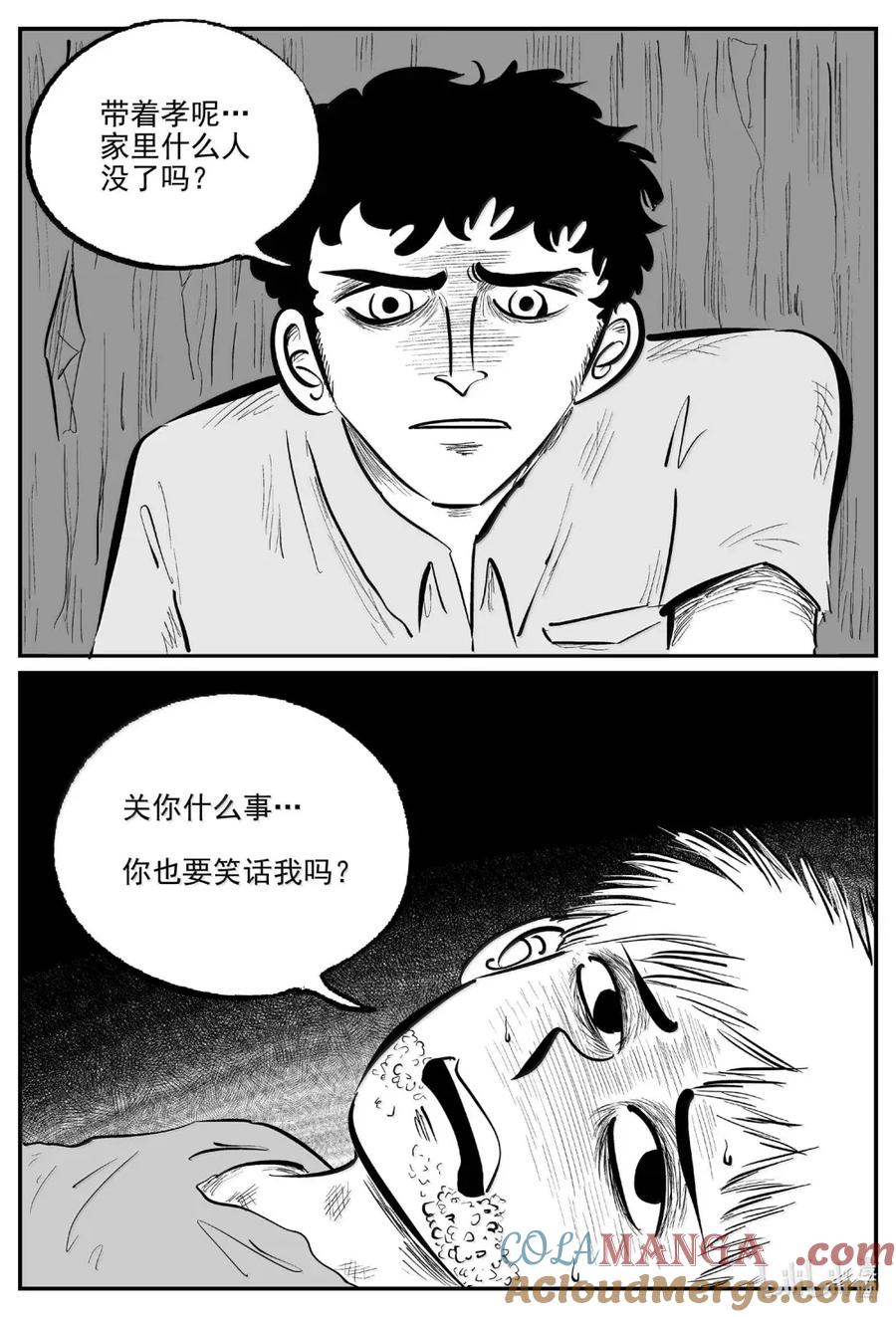 小智怪谈 1086 克苏鲁的末日 第5页