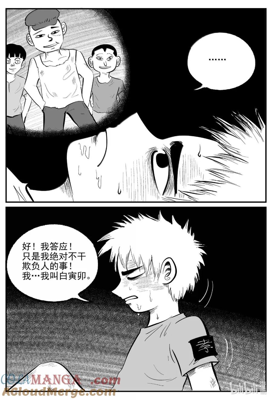 小智怪谈 1086 克苏鲁的末日 第10页