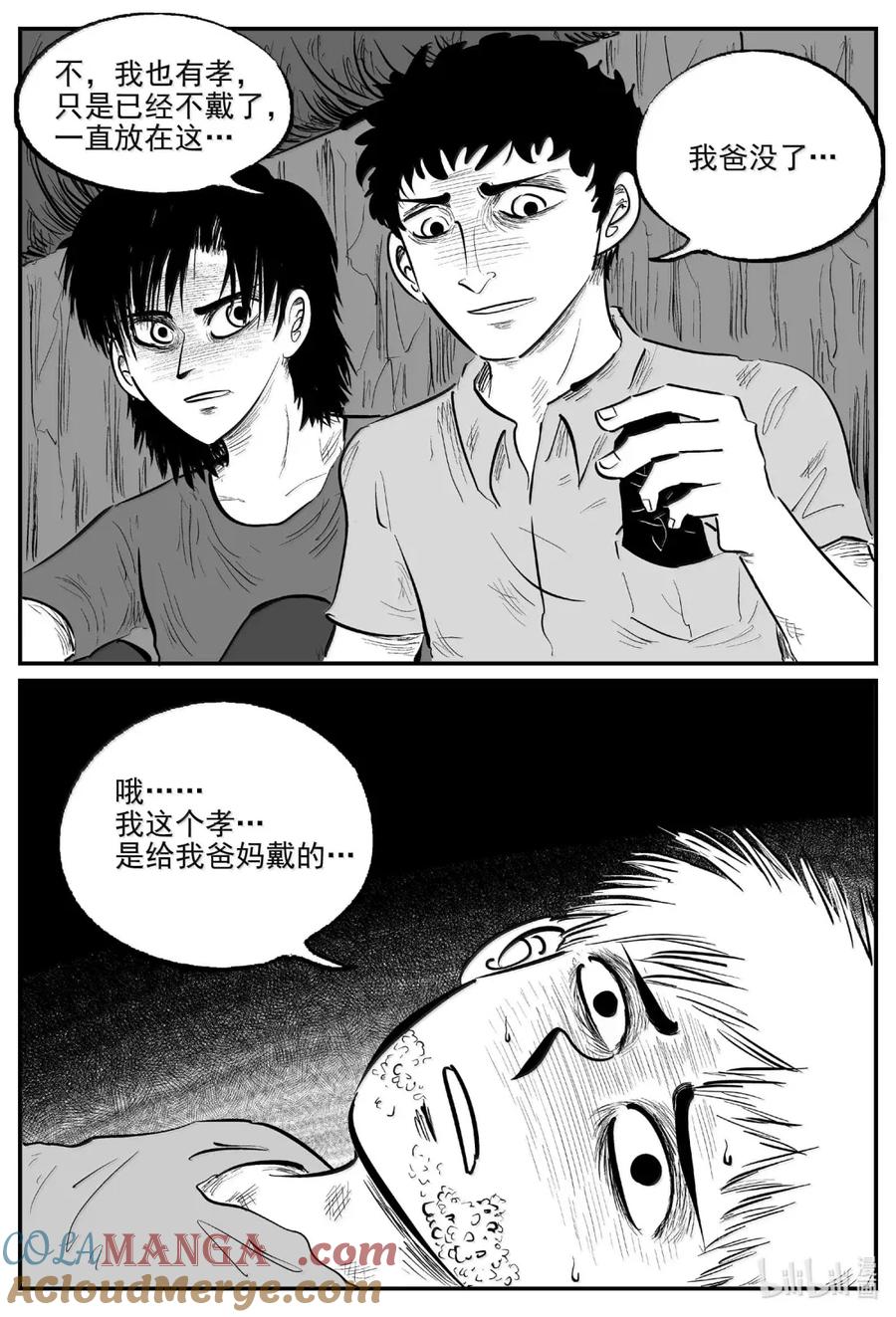 小智怪谈 1086 克苏鲁的末日 第6页