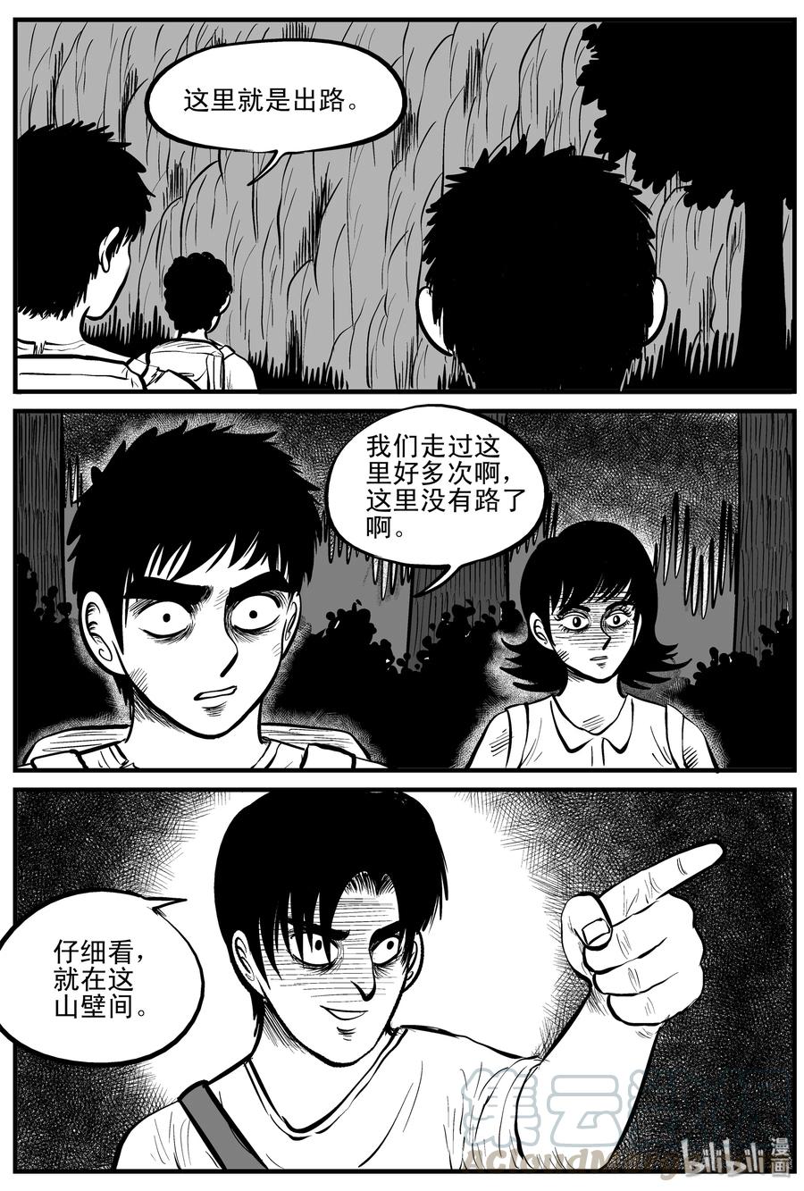 小智怪谈 108 迷失（2） 第13页
