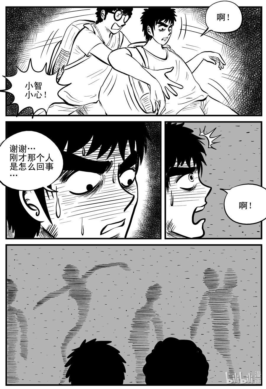 小智怪谈 108 迷失（2） 第23页
