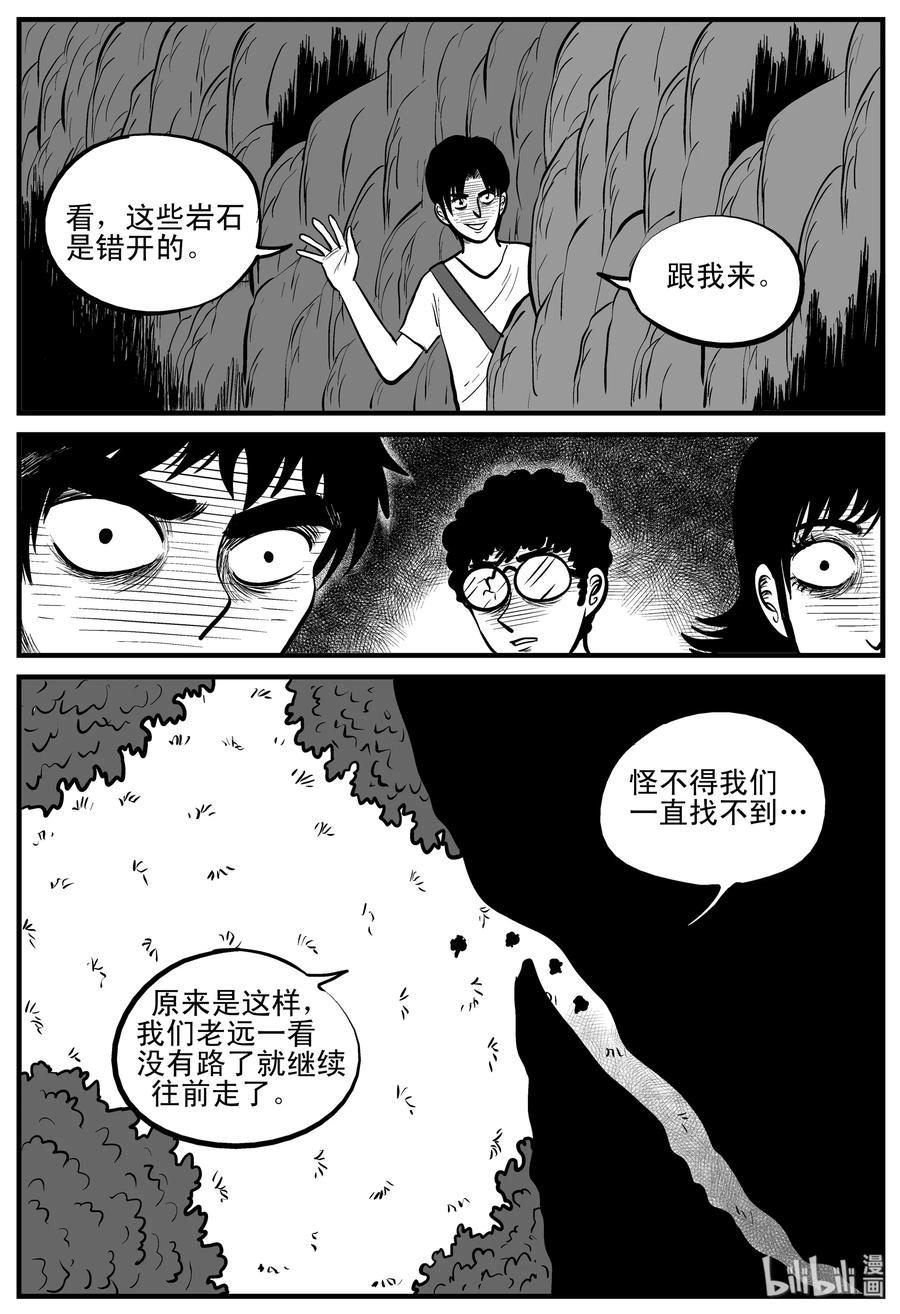 小智怪谈 108 迷失（2） 第14页