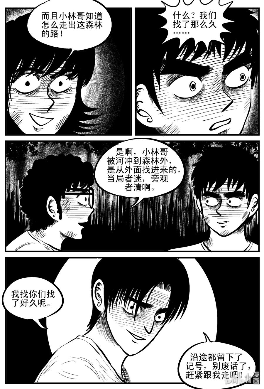 小智怪谈 108 迷失（2） 第11页