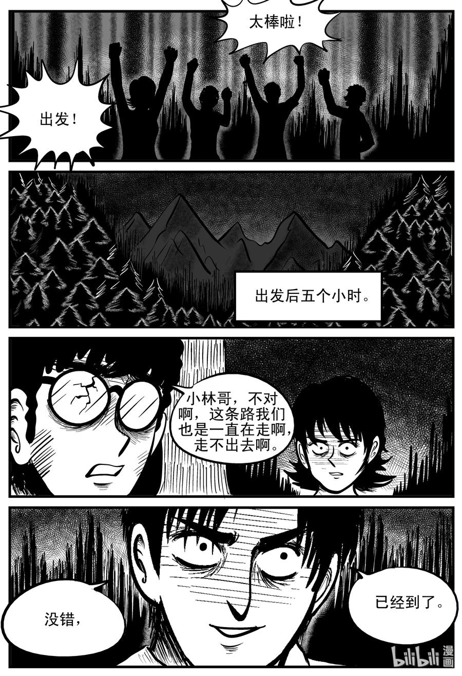 小智怪谈 108 迷失（2） 第12页