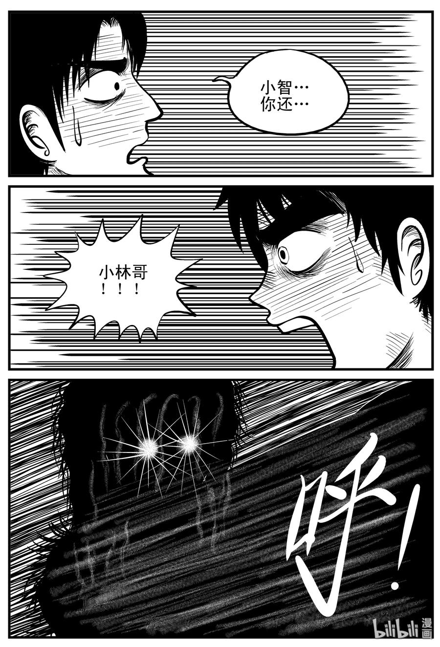 小智怪谈 108 迷失（2） 第6页