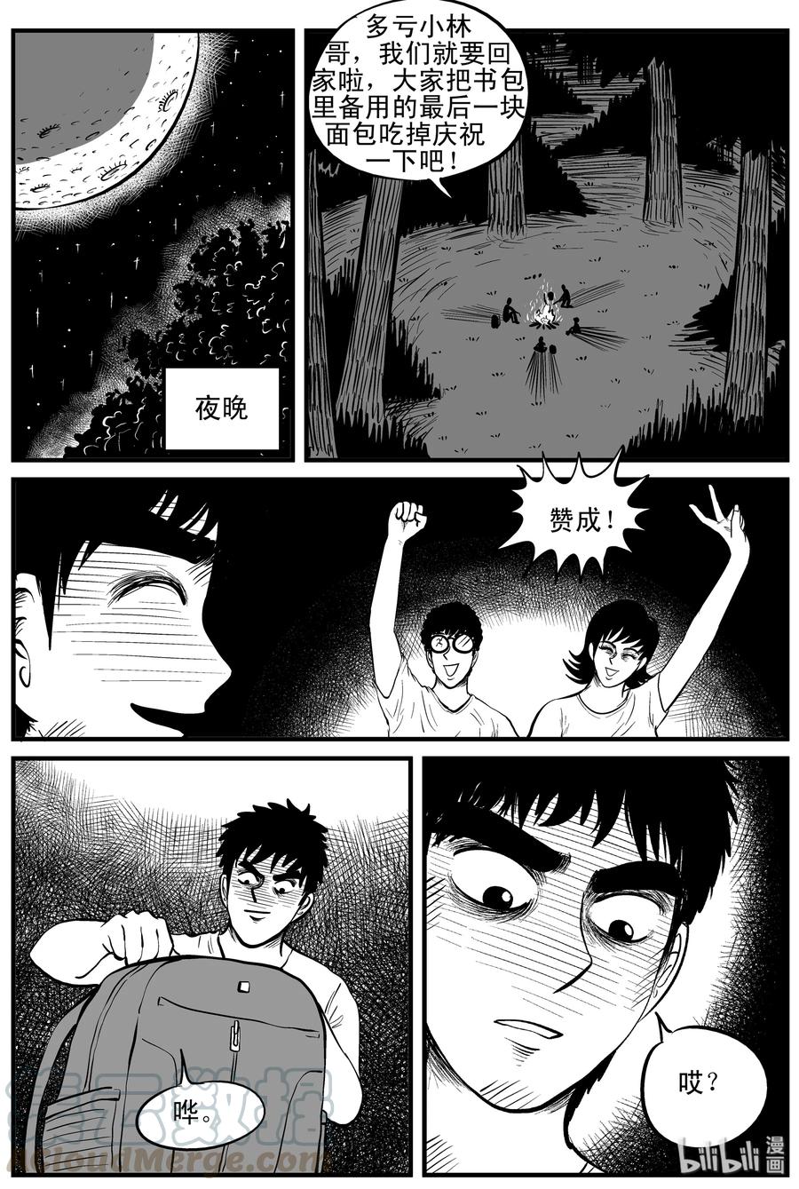 小智怪谈 108 迷失（2） 第19页