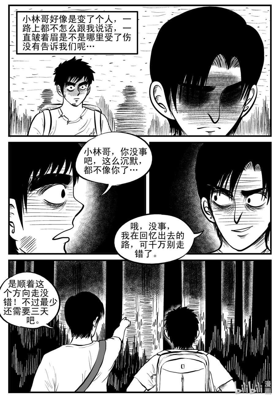 小智怪谈 108 迷失（2） 第18页