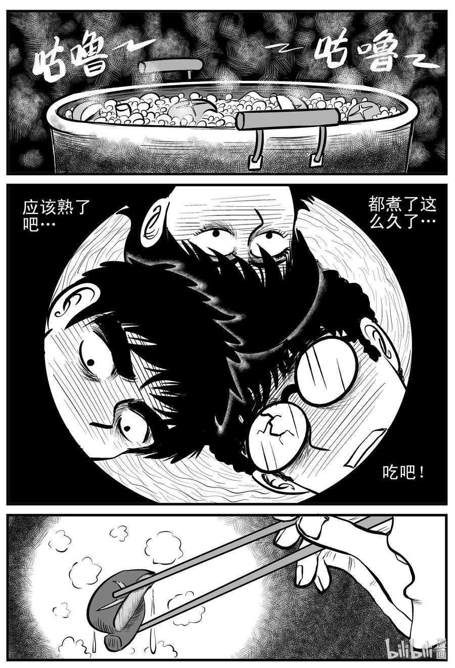 小智怪谈 108 迷失（2） 第2页