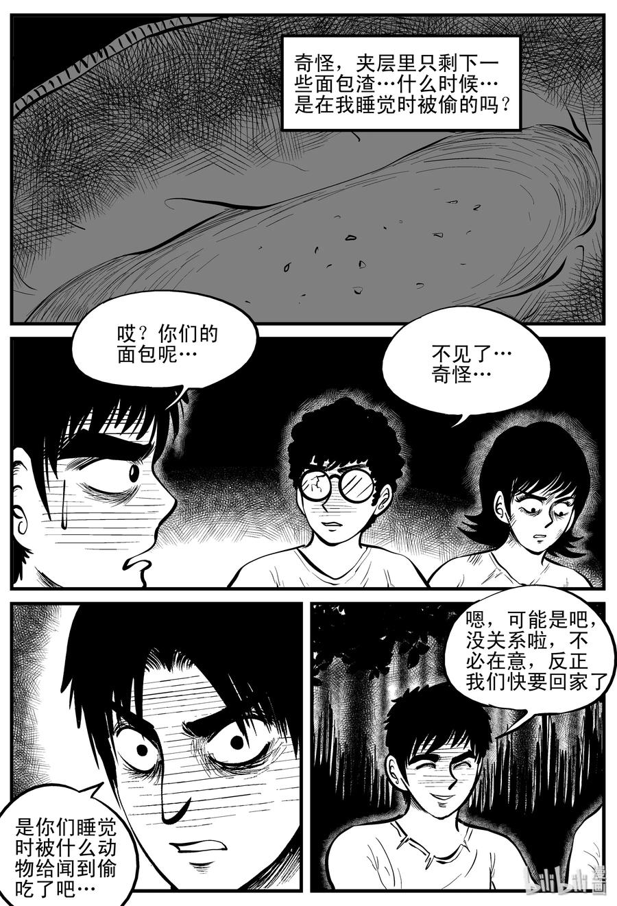 小智怪谈 108 迷失（2） 第20页