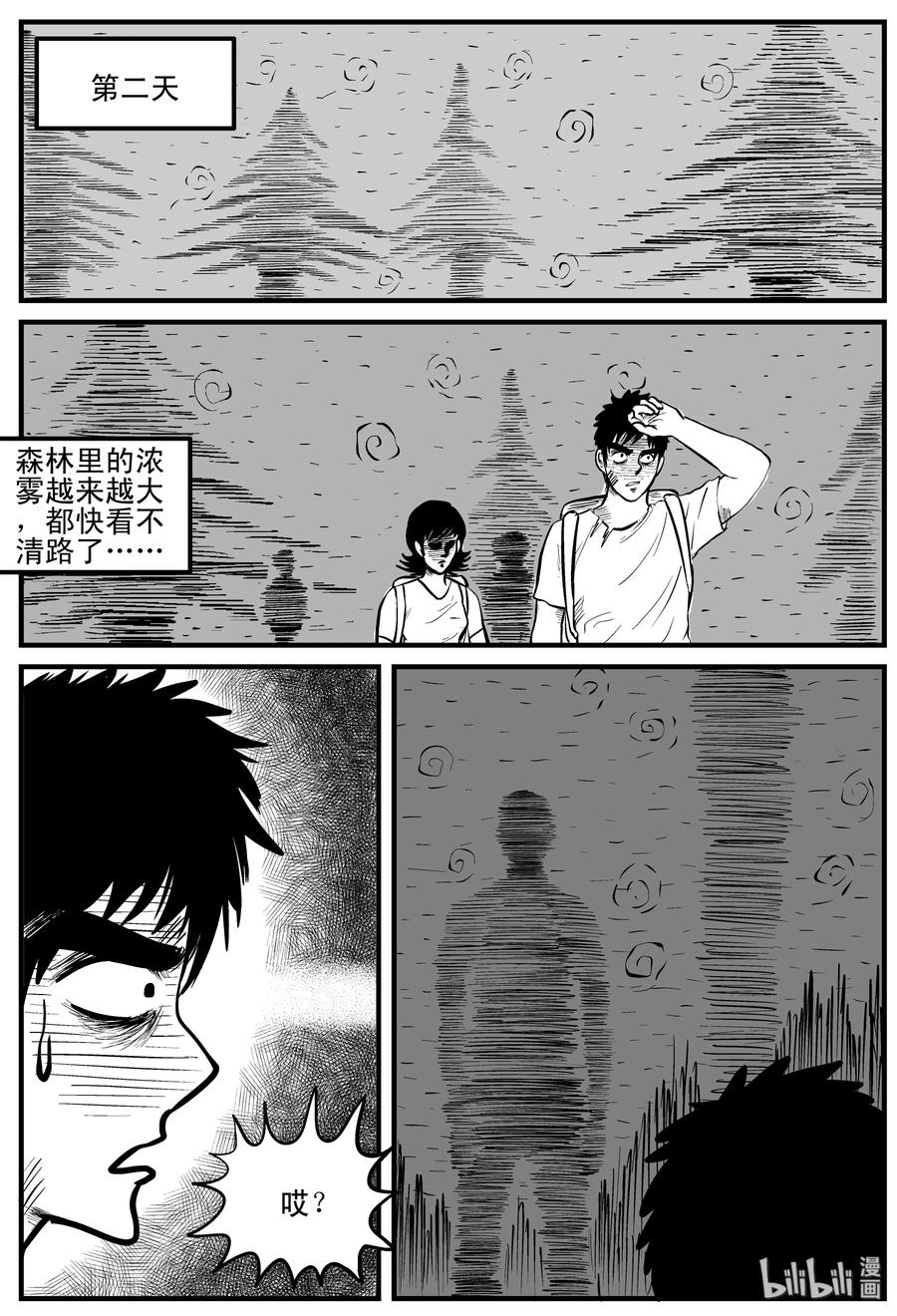 小智怪谈 108 迷失（2） 第21页