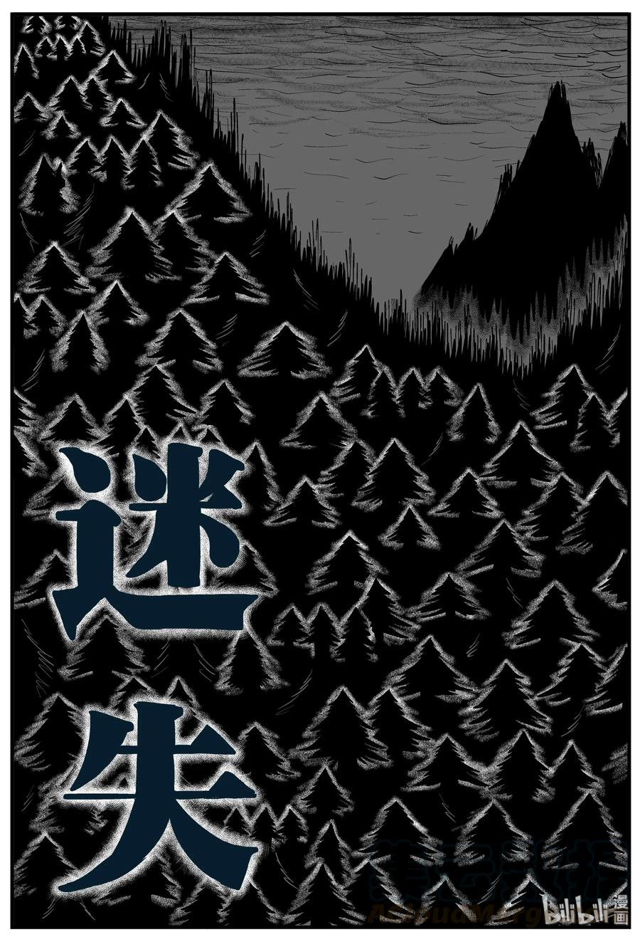 小智怪谈 108 迷失（2） 第1页