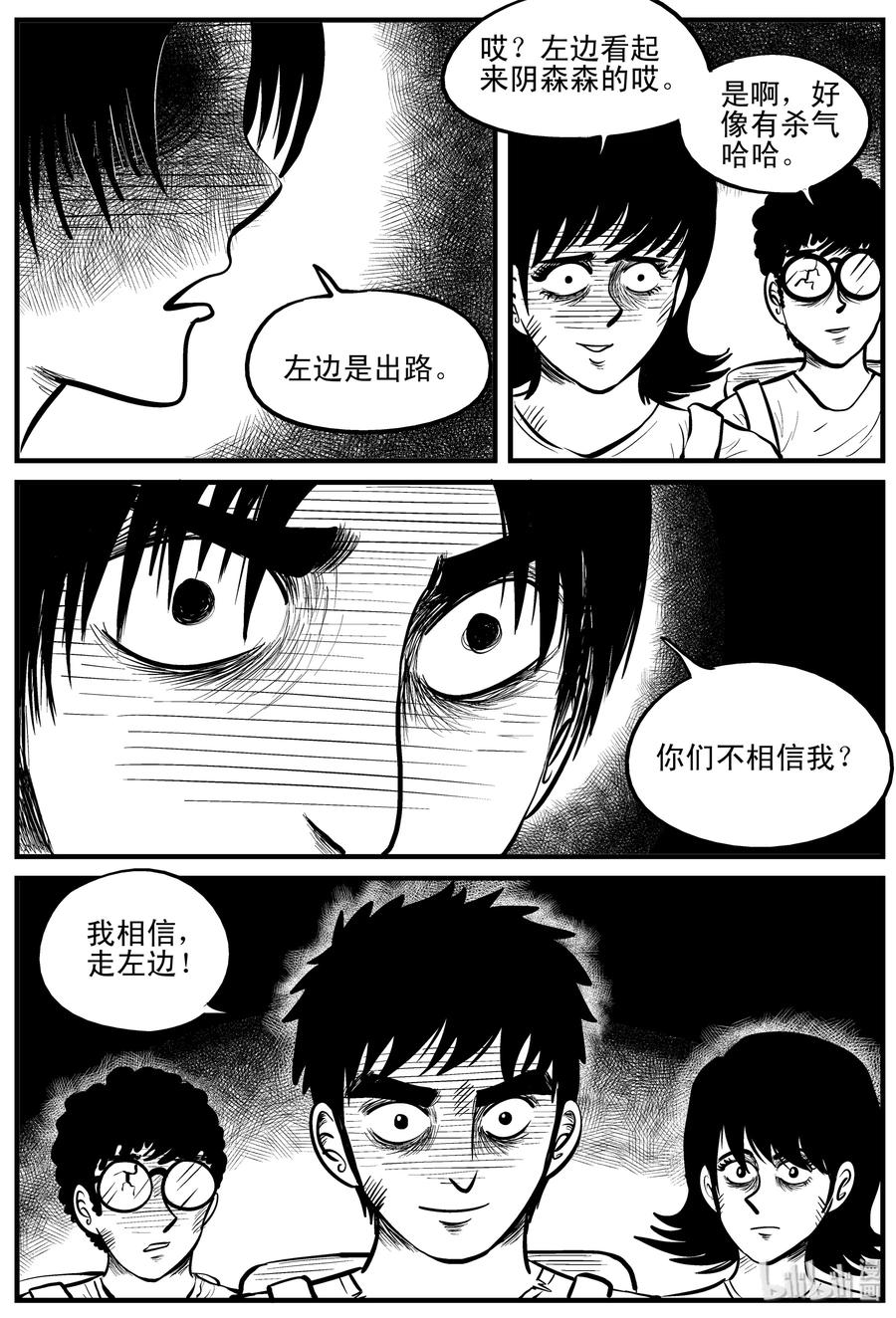 小智怪谈 108 迷失（2） 第17页