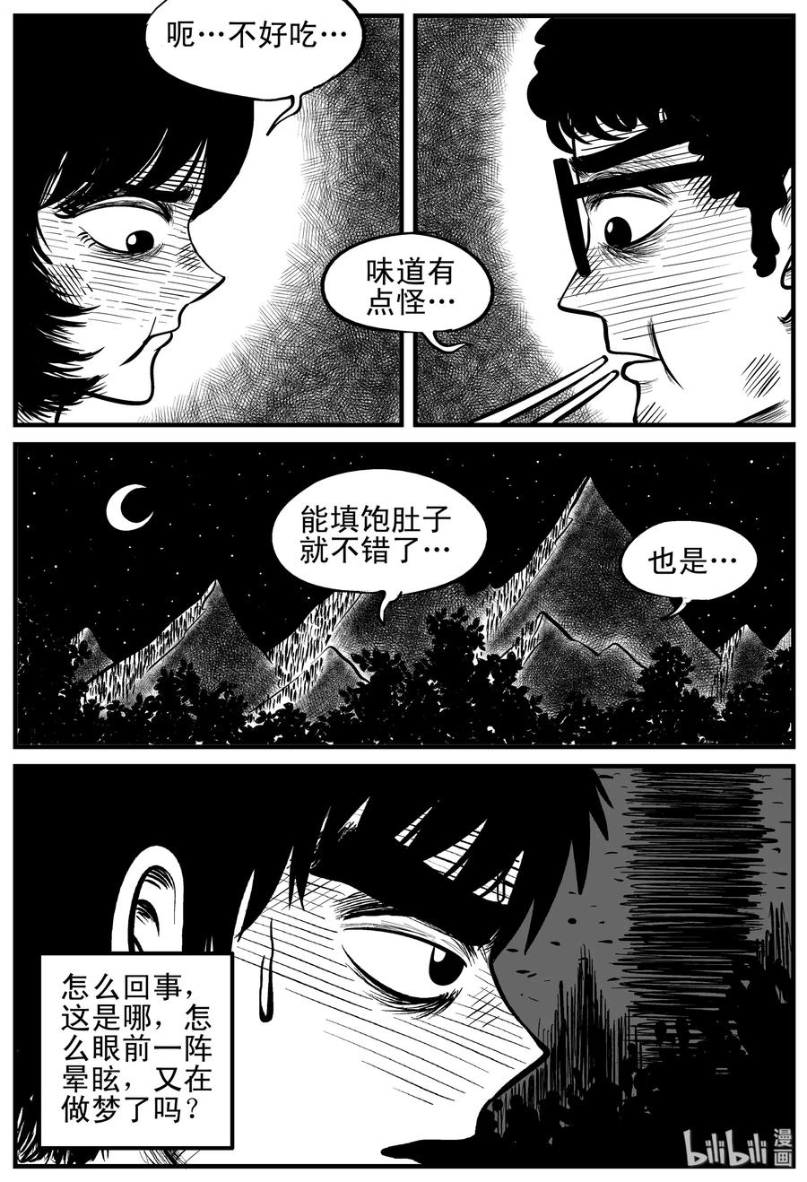 小智怪谈 108 迷失（2） 第3页