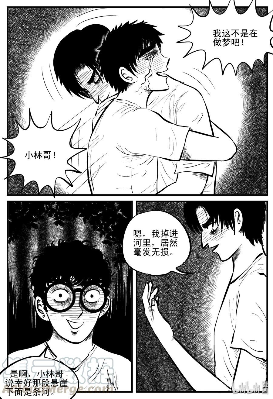 小智怪谈 108 迷失（2） 第10页