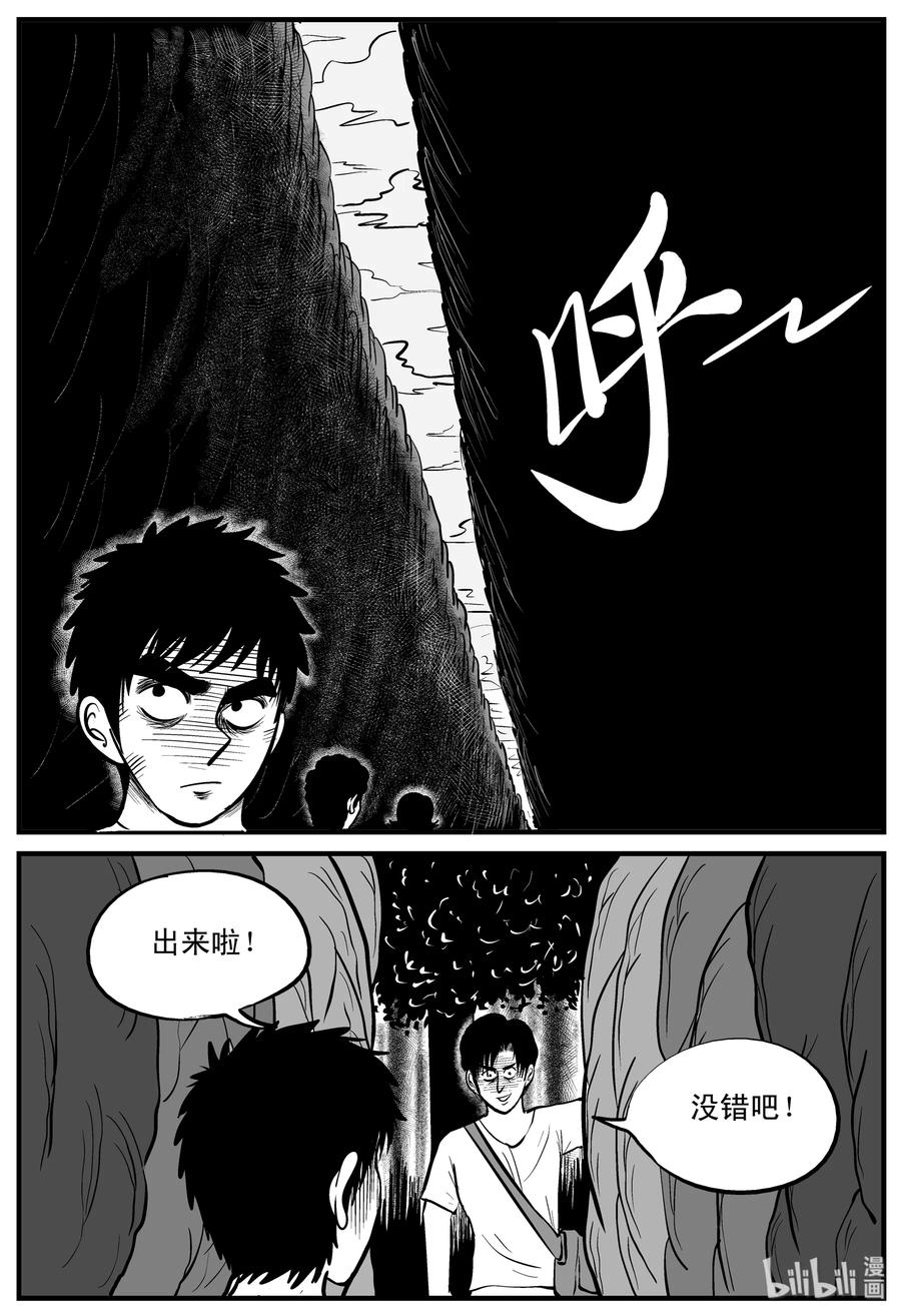 小智怪谈 108 迷失（2） 第15页