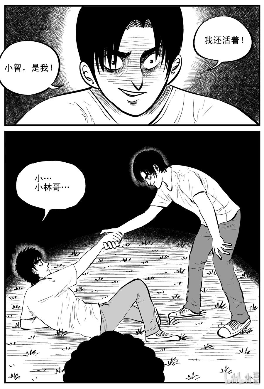 小智怪谈 108 迷失（2） 第9页