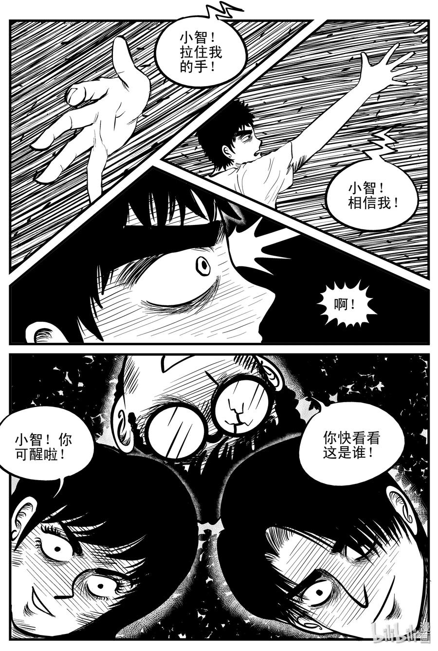 小智怪谈 108 迷失（2） 第8页