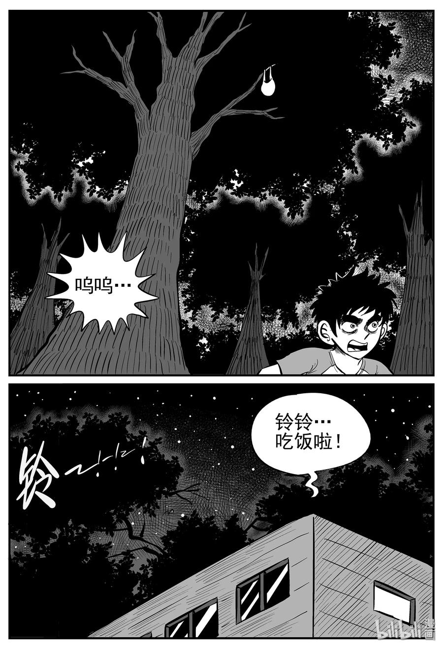 小智怪谈 010 它3（2） 第23页