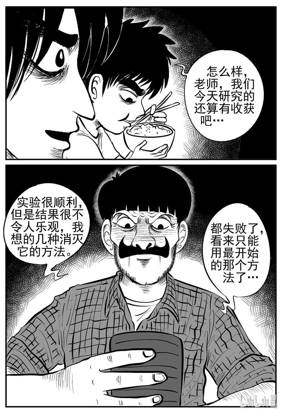 小智怪谈 010 它3（2） 第24页