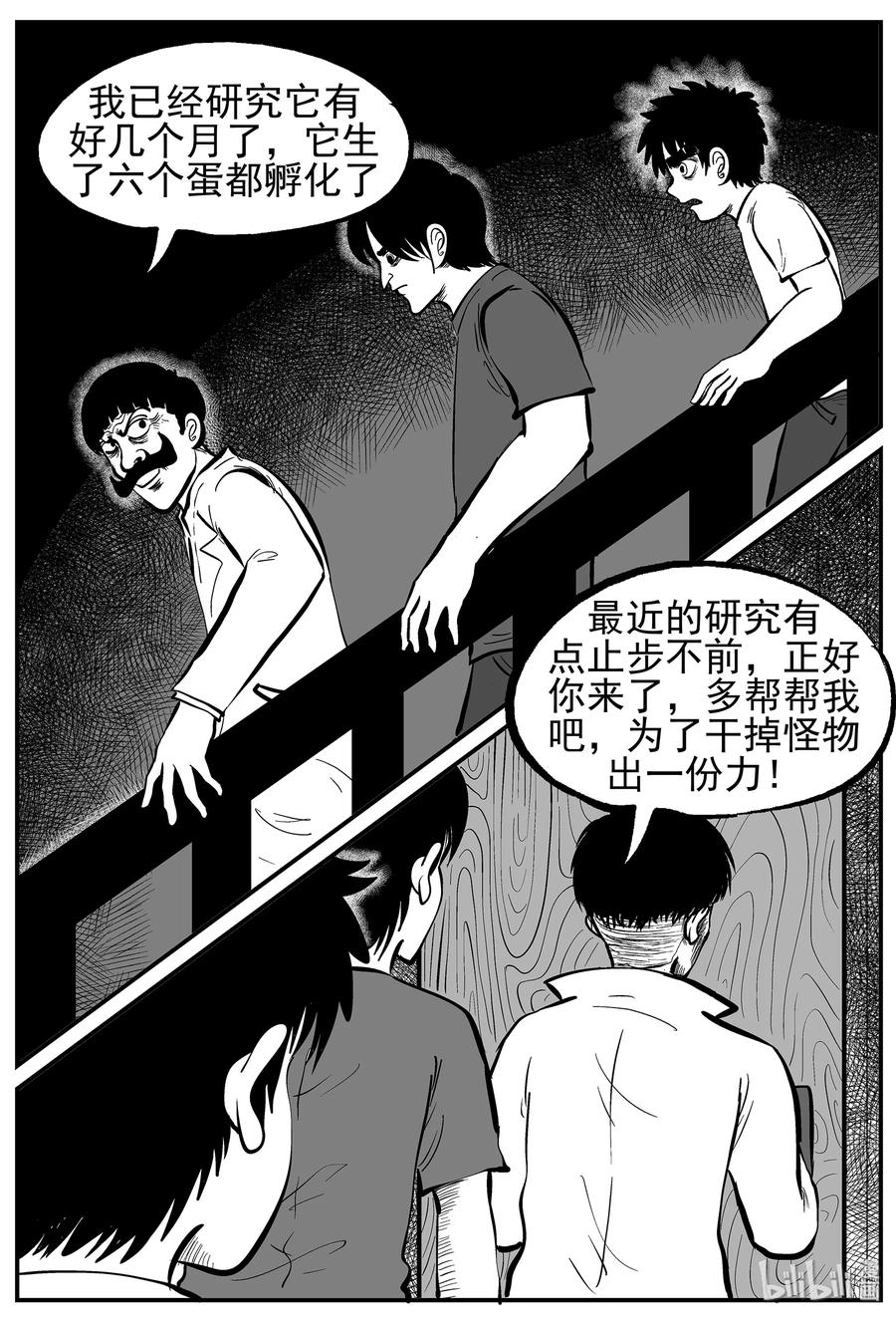 小智怪谈 010 它3（2） 第5页