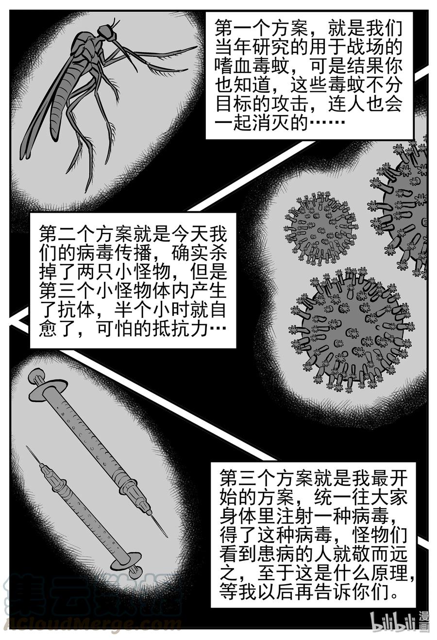小智怪谈 010 它3（2） 第25页