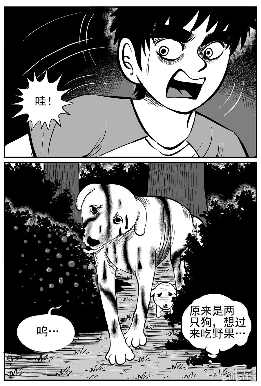 小智怪谈 010 它3（2） 第20页