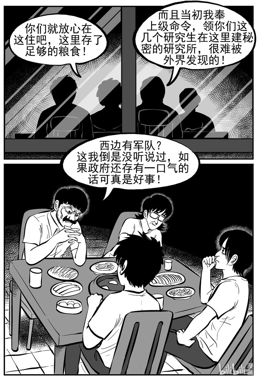 小智怪谈 010 它3（2） 第2页