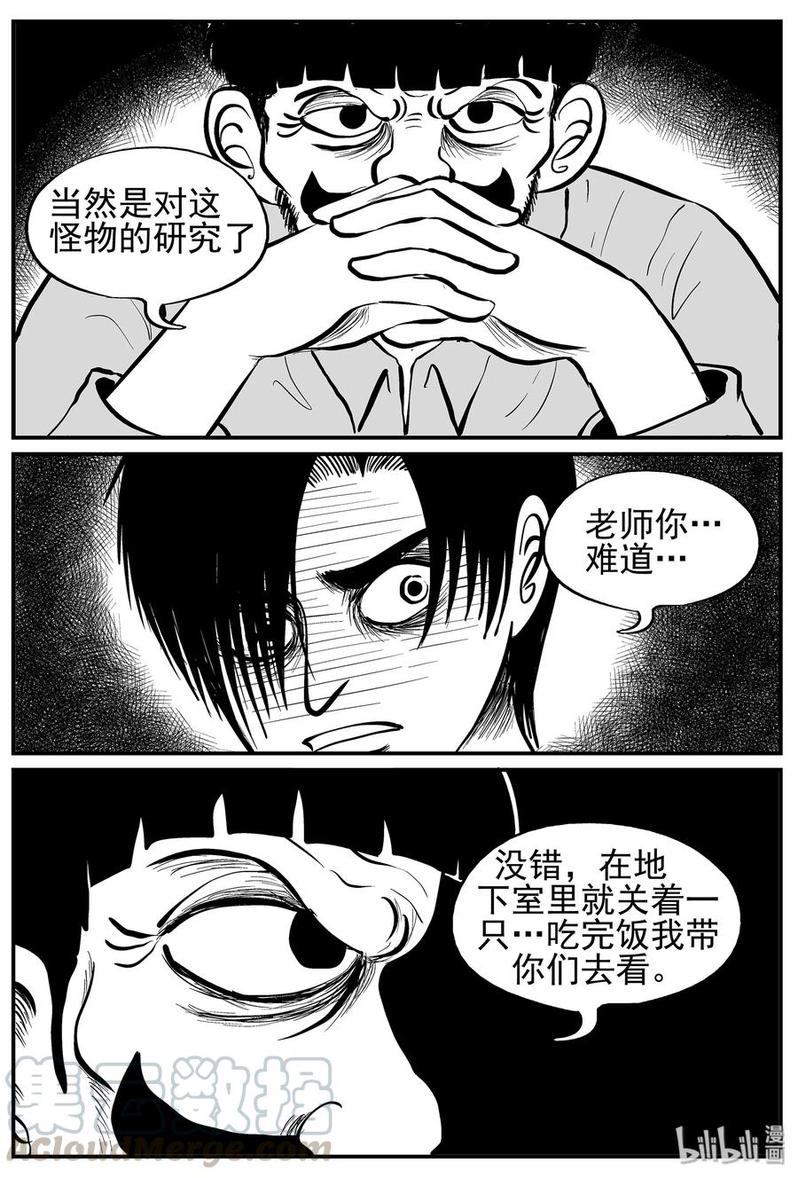 小智怪谈 010 它3（2） 第4页