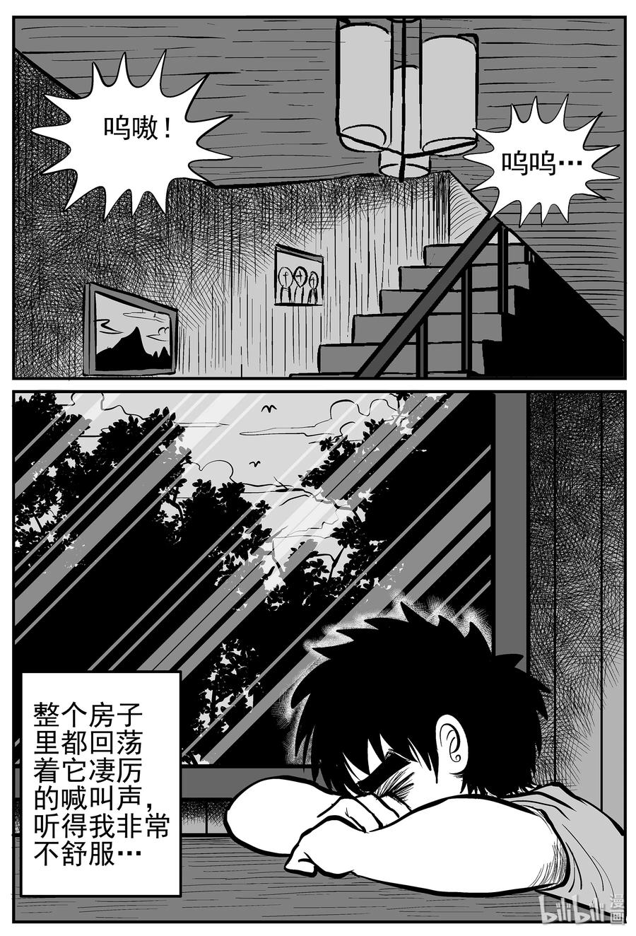 小智怪谈 010 它3（2） 第15页