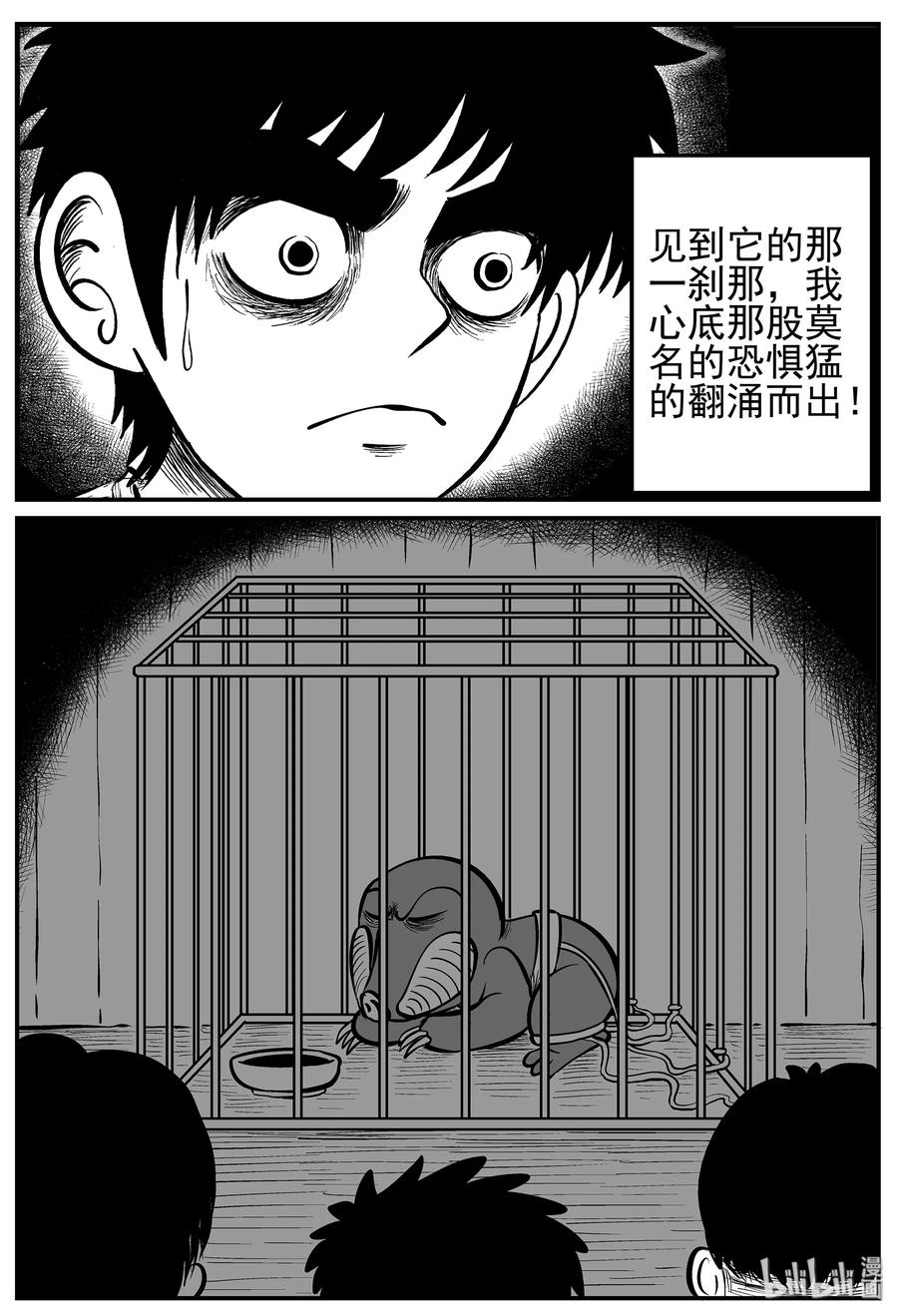 小智怪谈 010 它3（2） 第6页