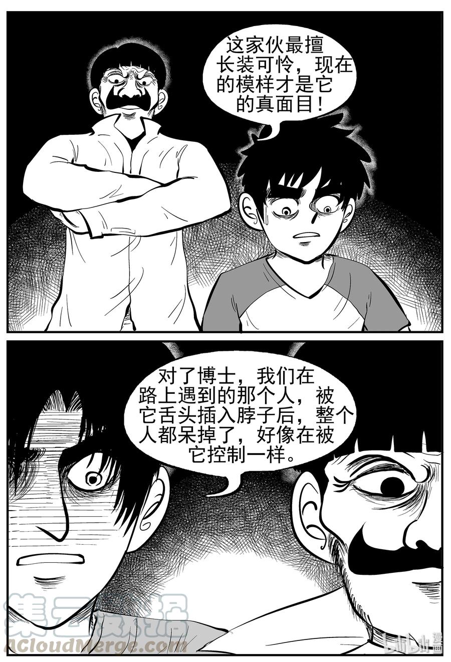 小智怪谈 010 它3（2） 第10页