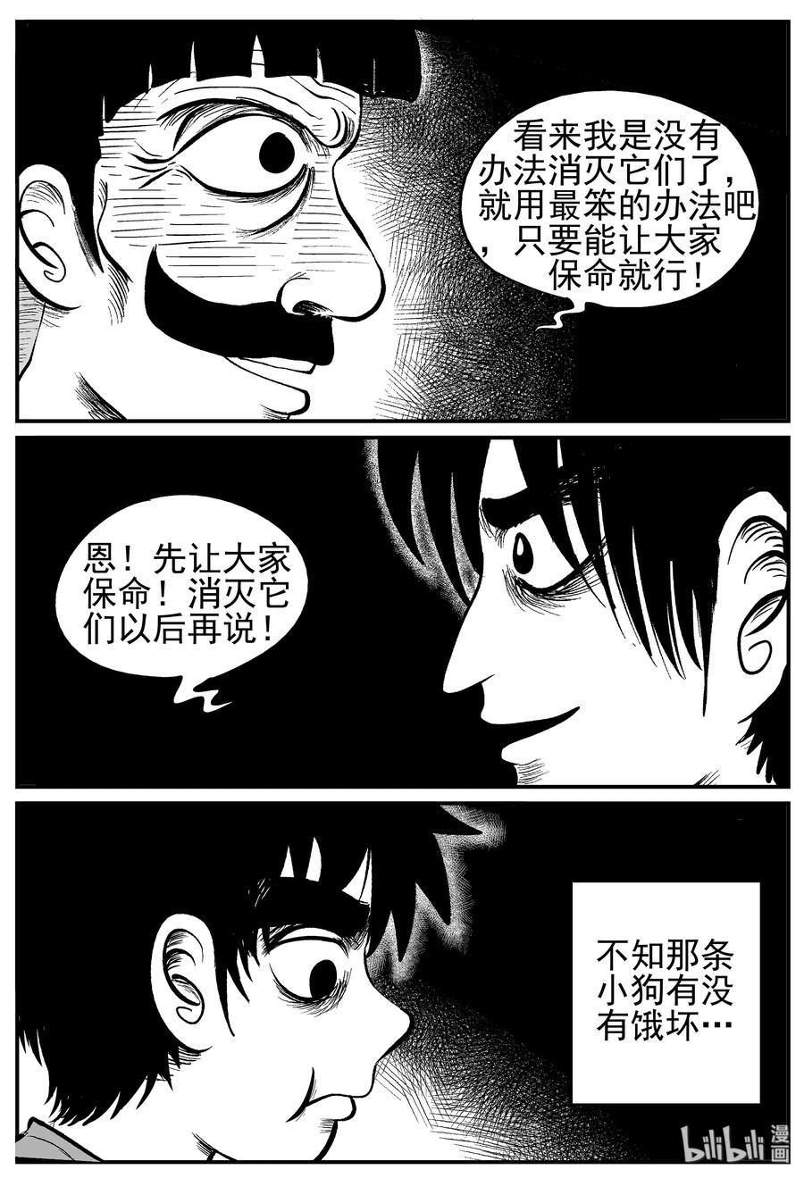 小智怪谈 010 它3（2） 第26页