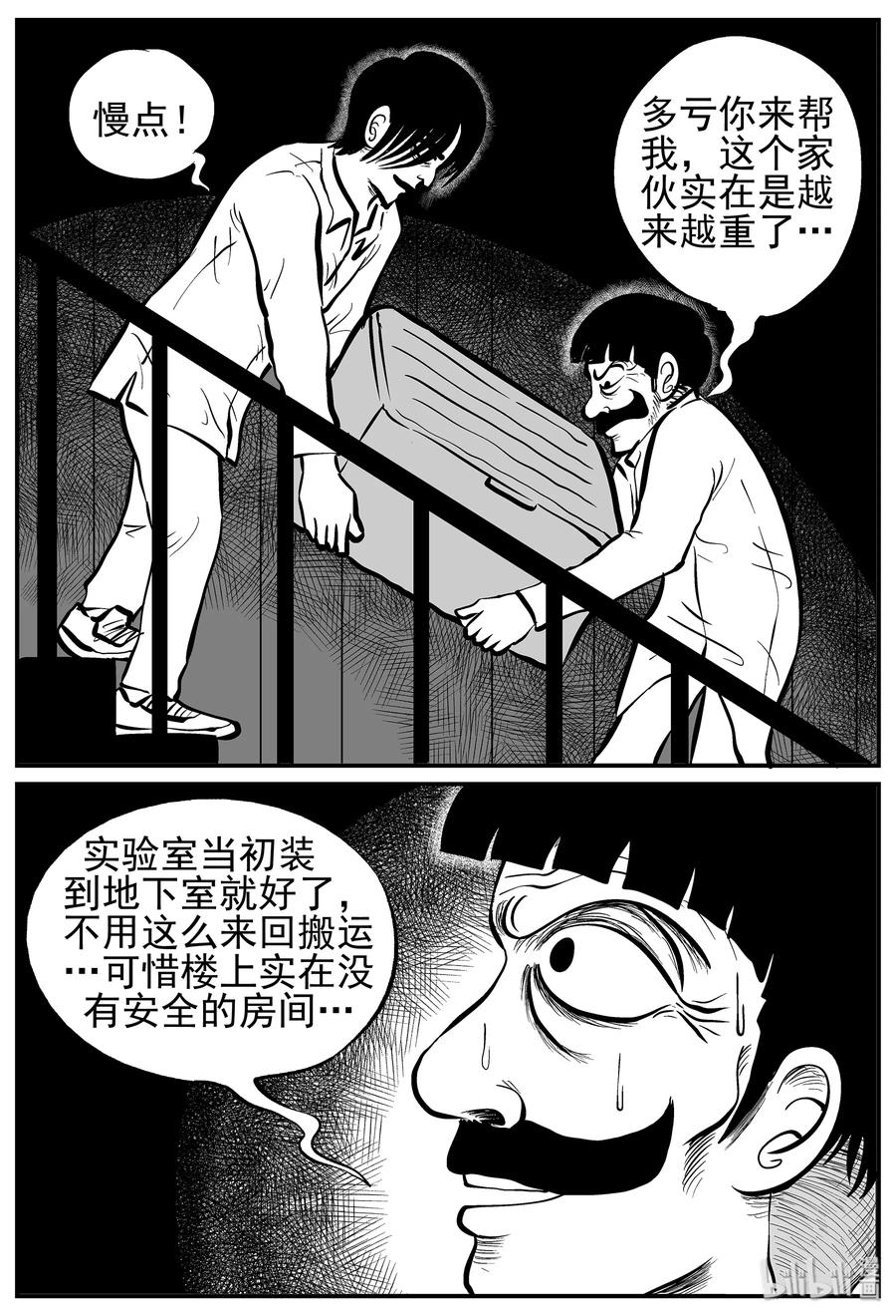 小智怪谈 010 它3（2） 第14页