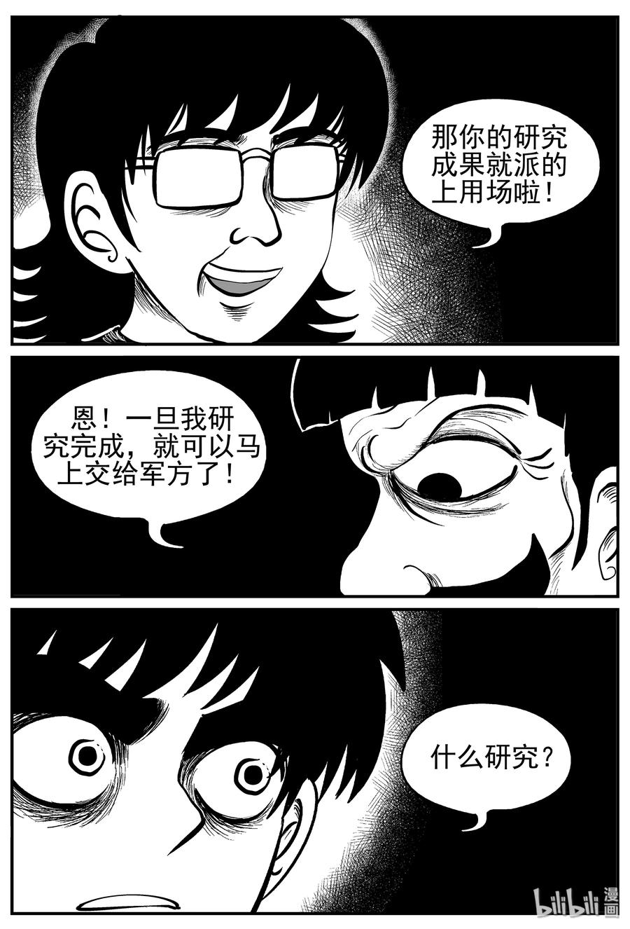 小智怪谈 010 它3（2） 第3页