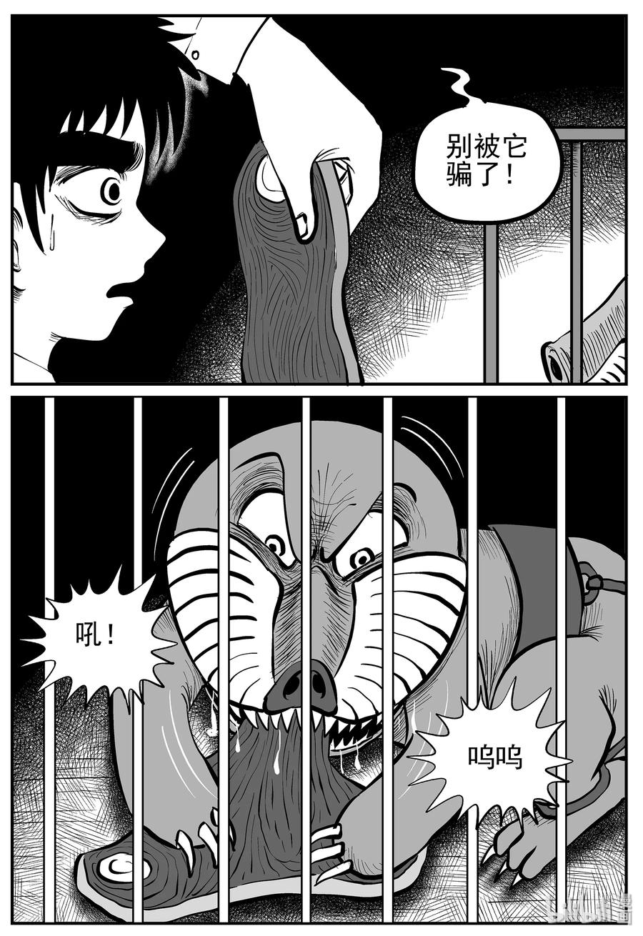 小智怪谈 010 它3（2） 第9页