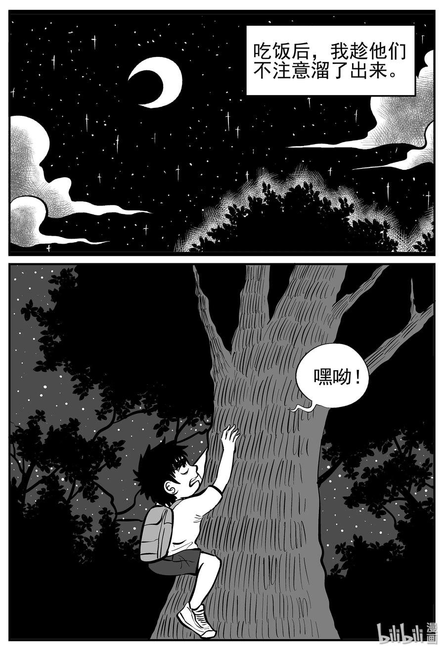 小智怪谈 010 它3（2） 第27页