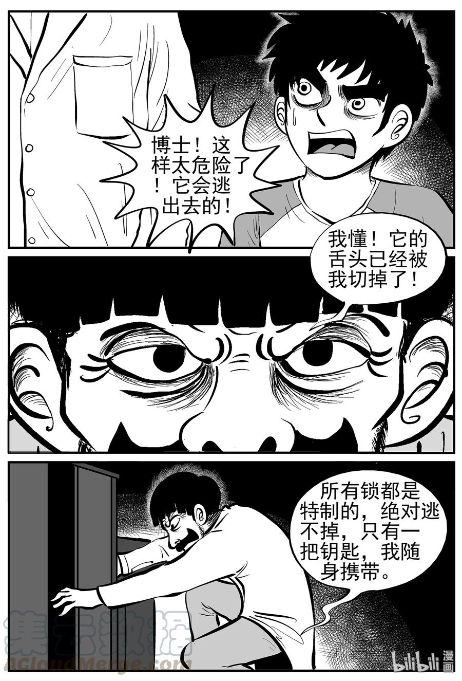 小智怪谈 010 它3（2） 第7页