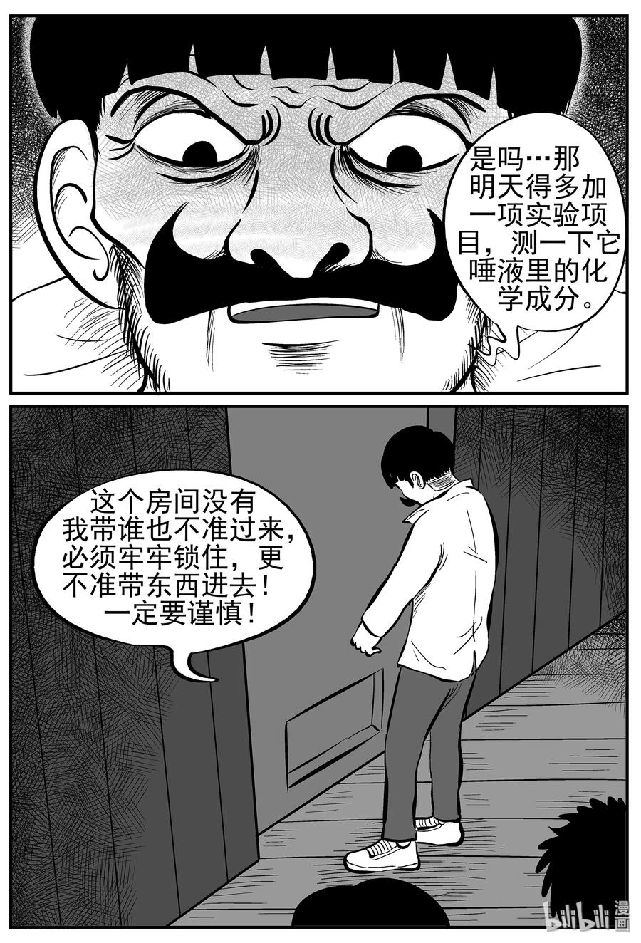小智怪谈 010 它3（2） 第11页