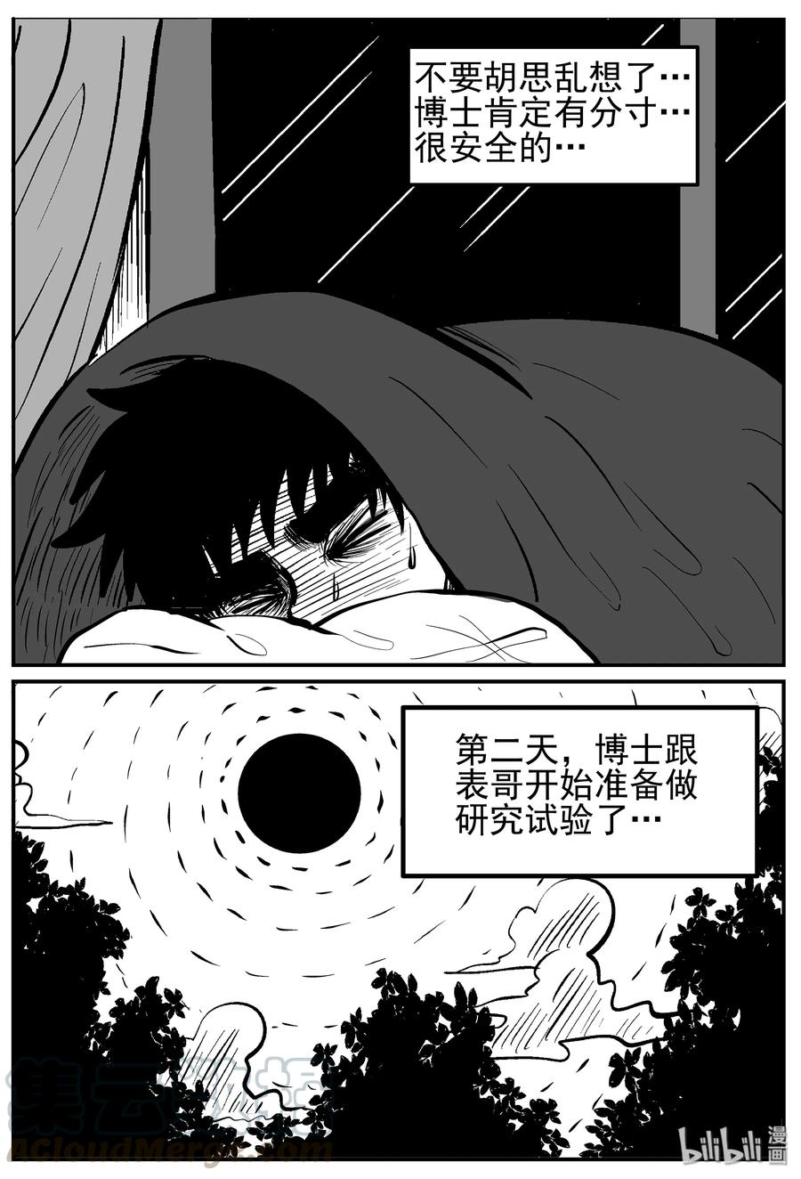 小智怪谈 010 它3（2） 第13页