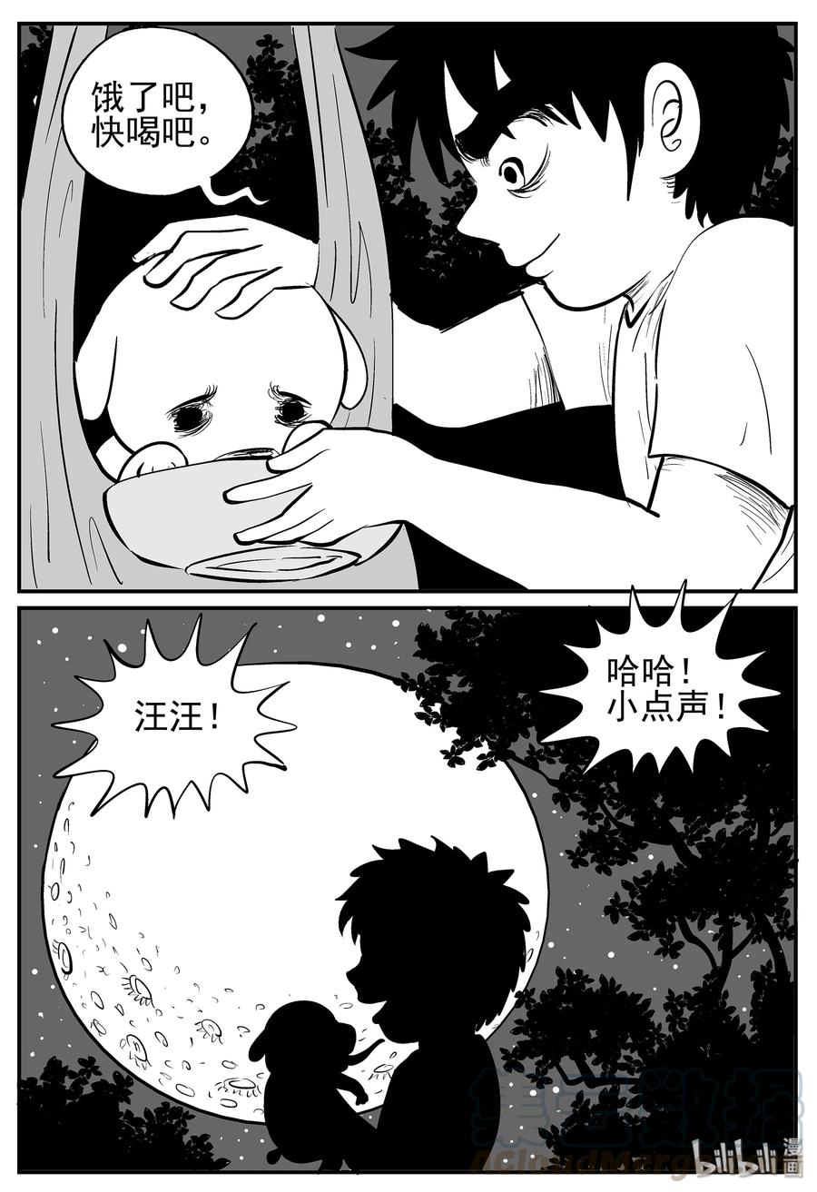 小智怪谈 010 它3（2） 第28页