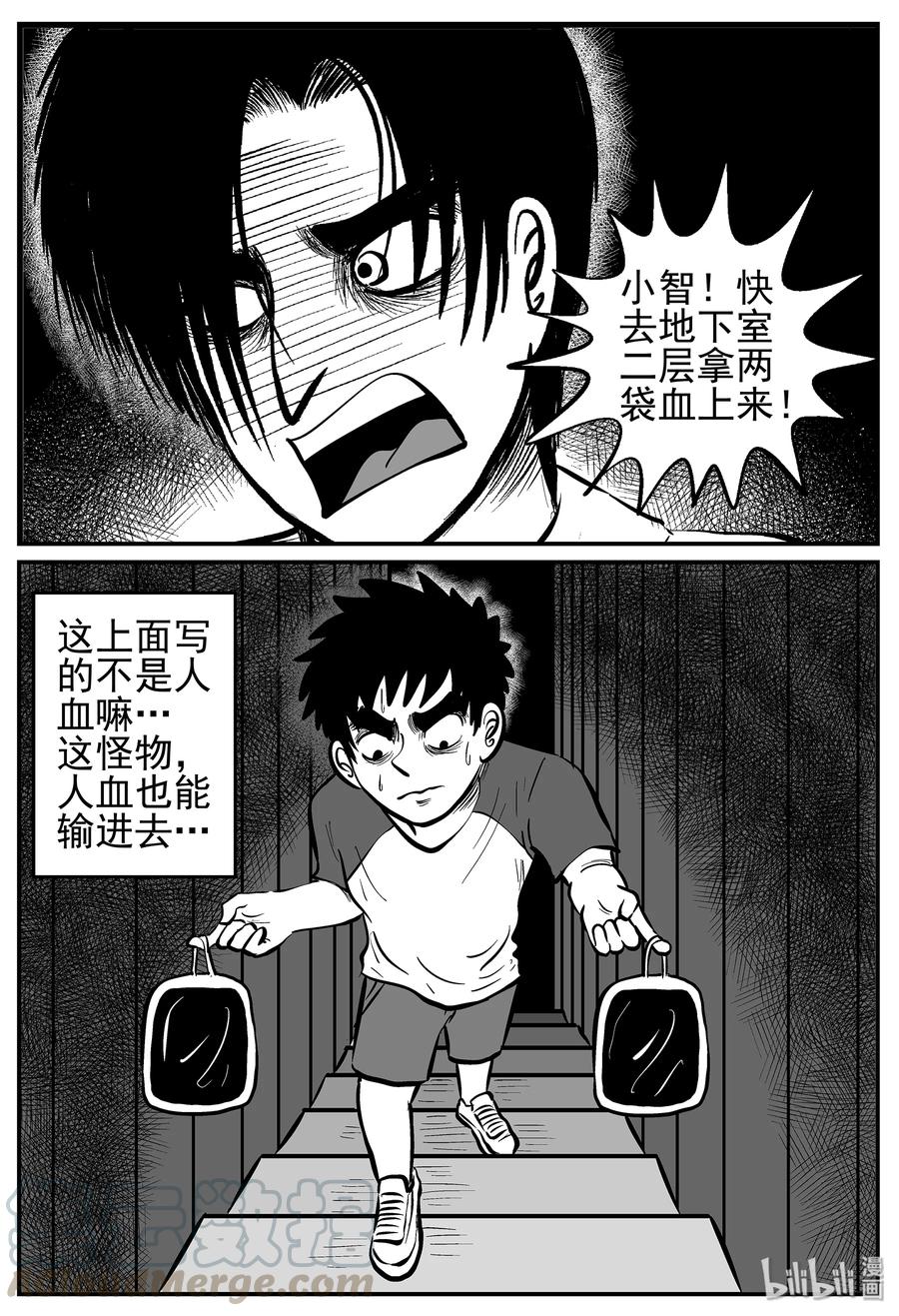 小智怪谈 010 它3（2） 第16页