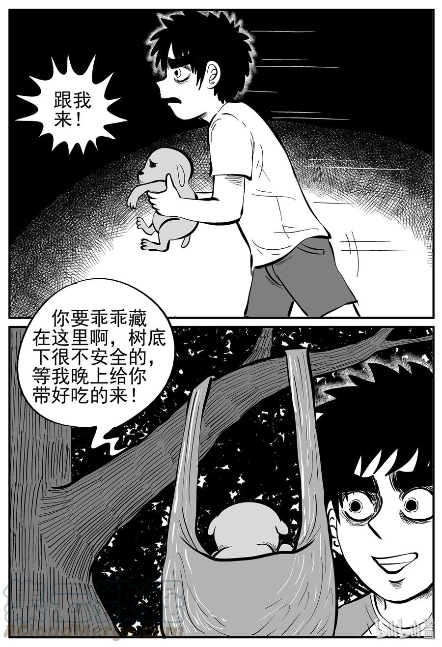 小智怪谈 010 它3（2） 第22页